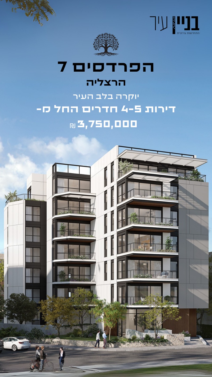 פרוייקט חדש ויקרתי במרכז הרצליה